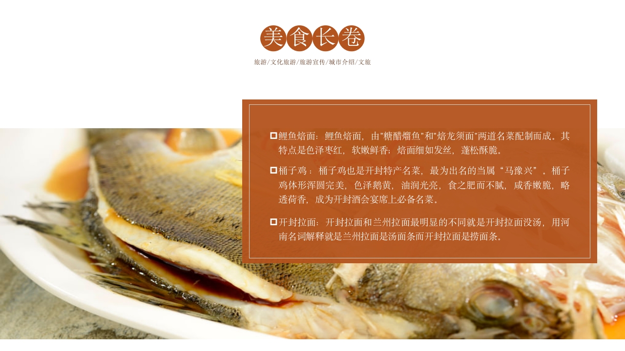 旅游城市开封介绍PPT课件22