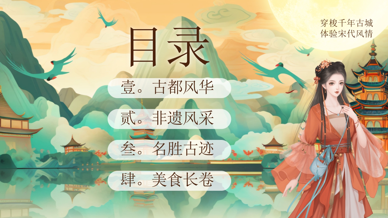 旅游城市开封介绍PPT课件2