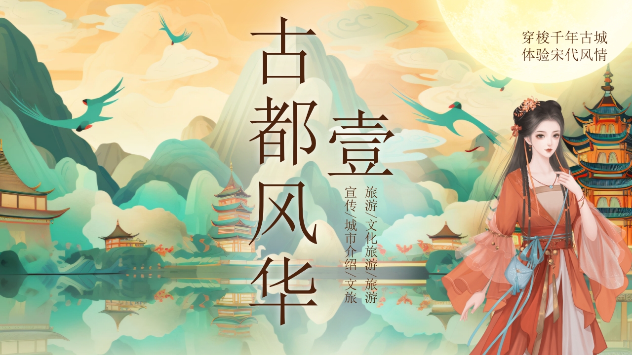 旅游城市开封介绍PPT课件3