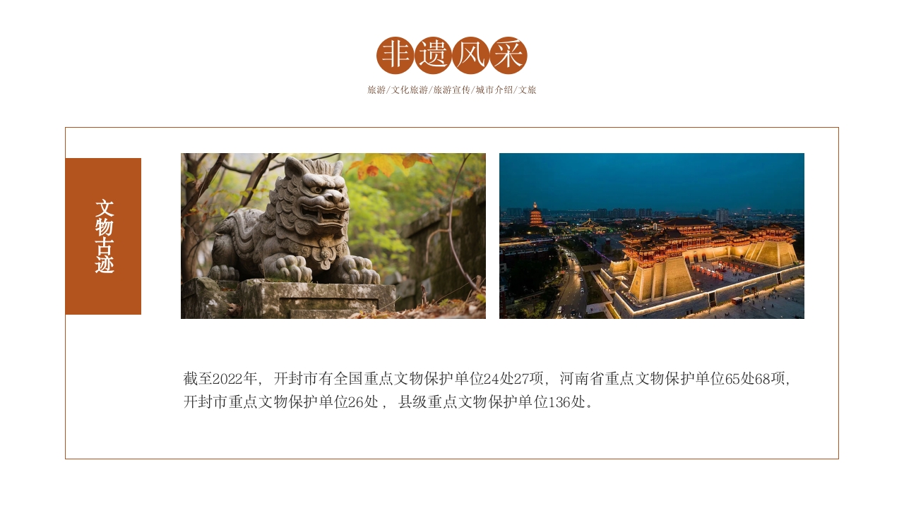 旅游城市开封介绍PPT课件8