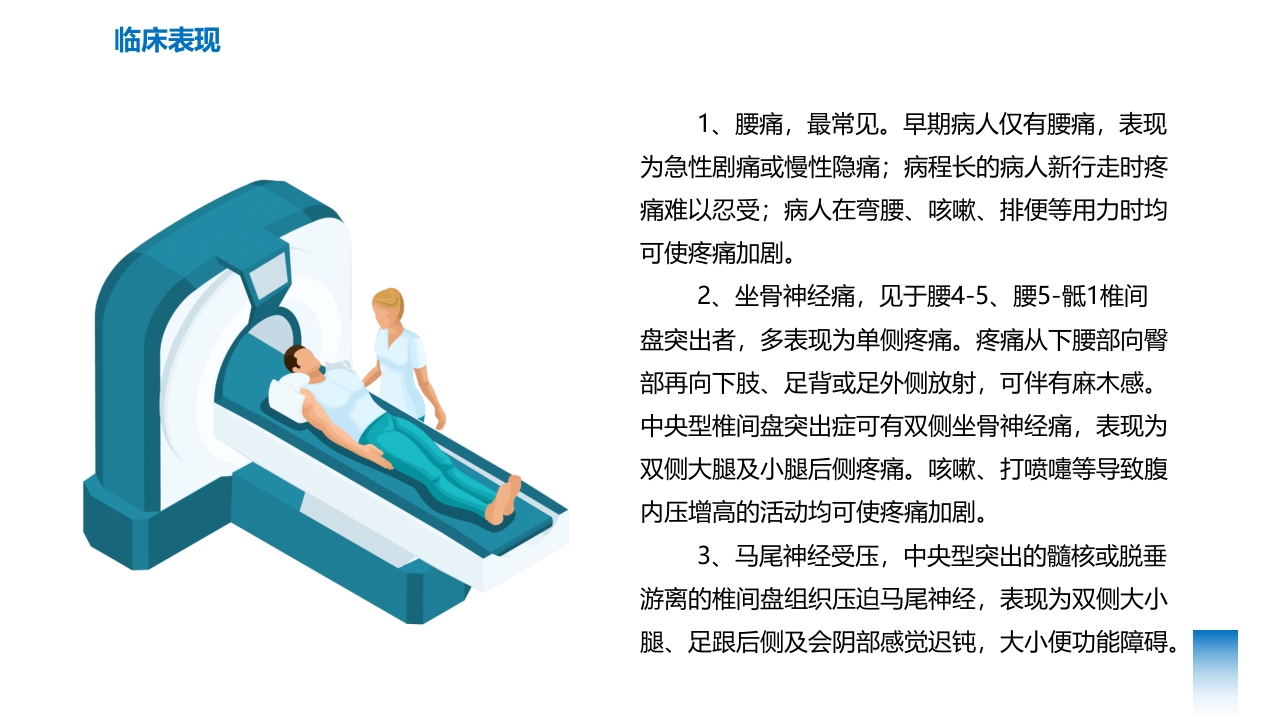 腰椎间盘突出的护理与康复PPT课件下载11