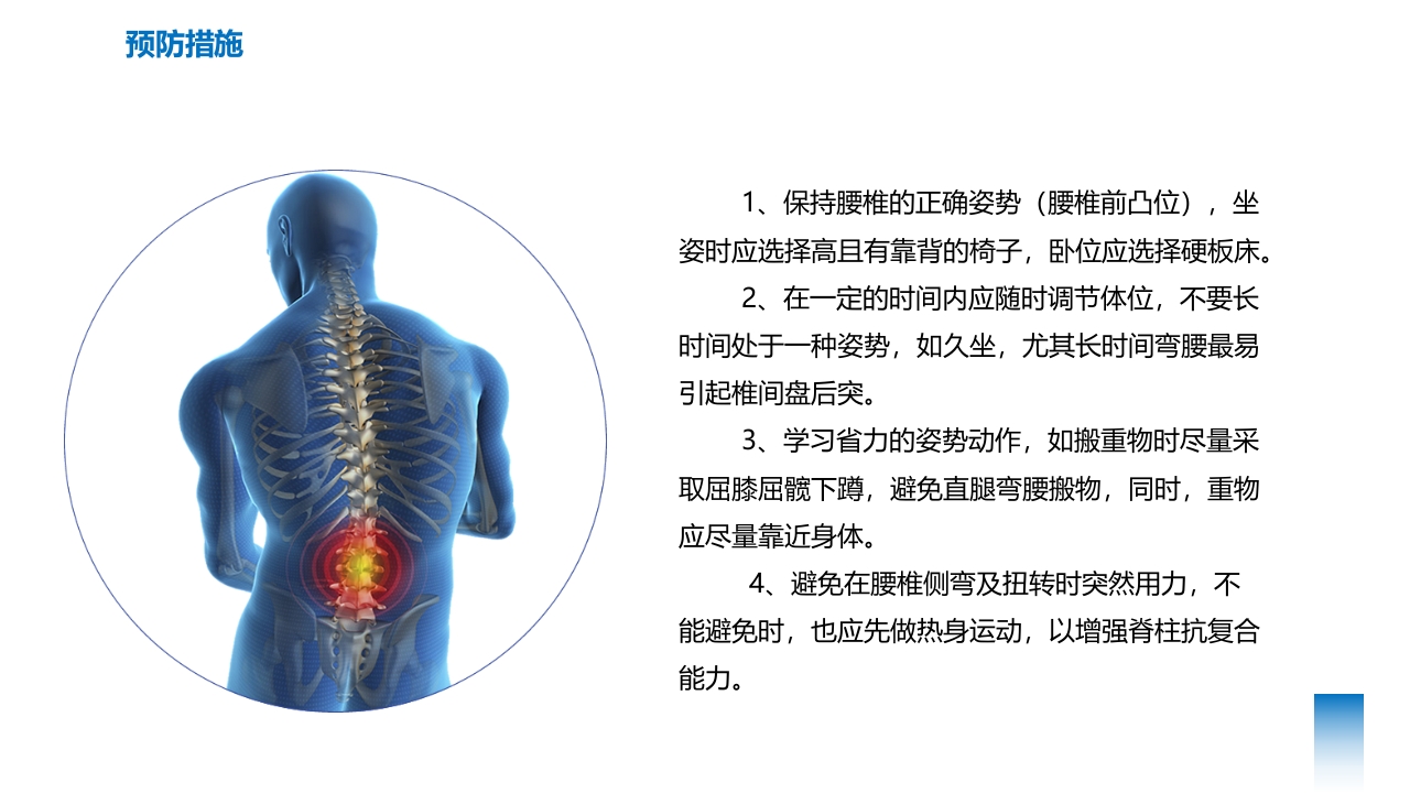 腰椎间盘突出的护理与康复PPT课件下载13