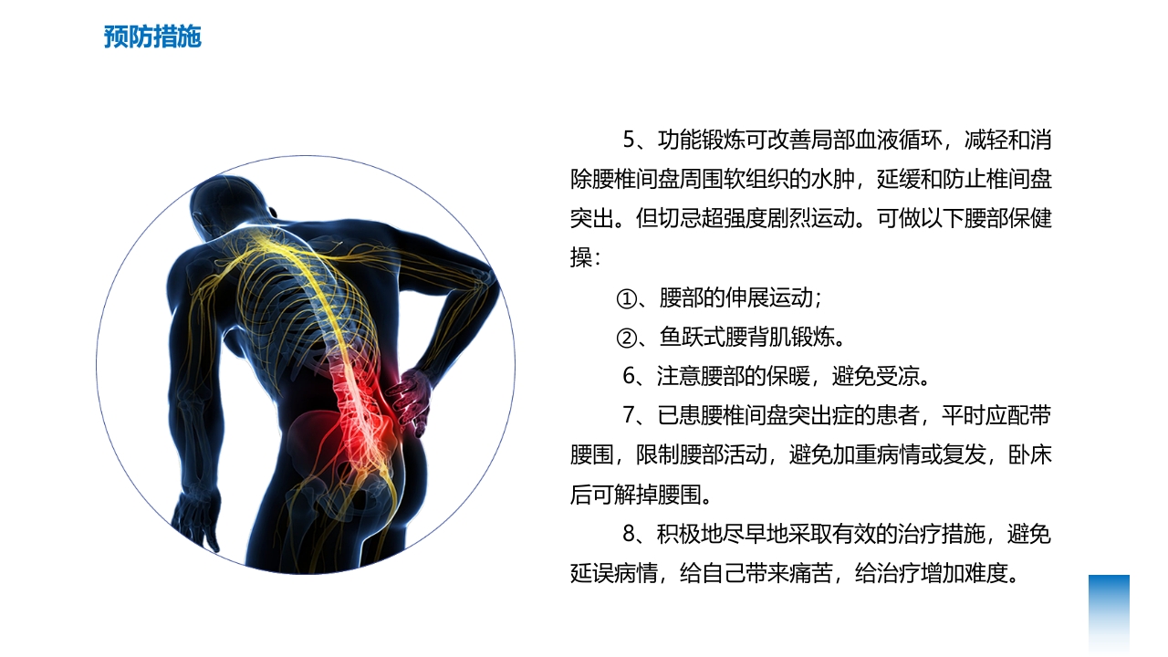 腰椎间盘突出的护理与康复PPT课件下载14