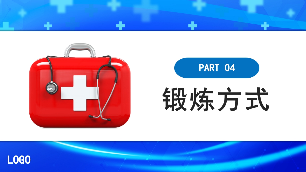 腰椎间盘突出的护理与康复PPT课件下载20