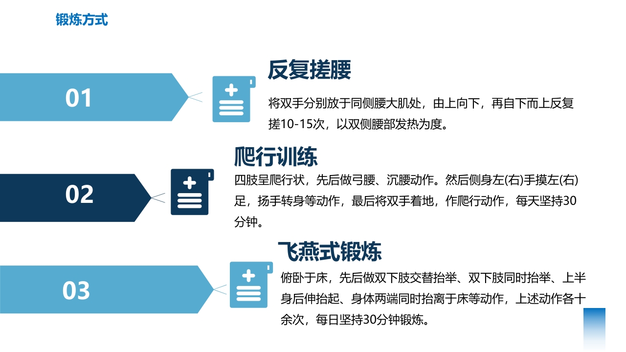 腰椎间盘突出的护理与康复PPT课件下载21