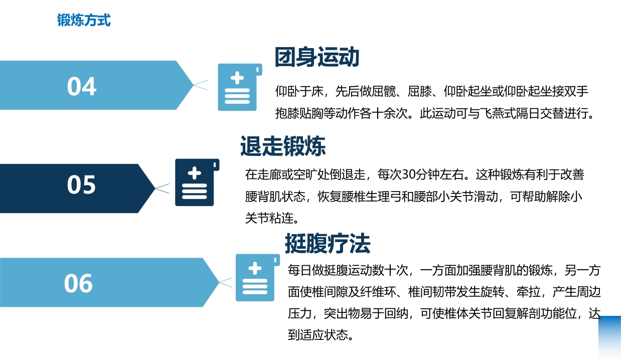 腰椎间盘突出的护理与康复PPT课件下载22