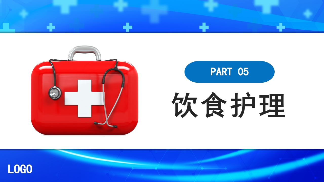 腰椎间盘突出的护理与康复PPT课件下载24