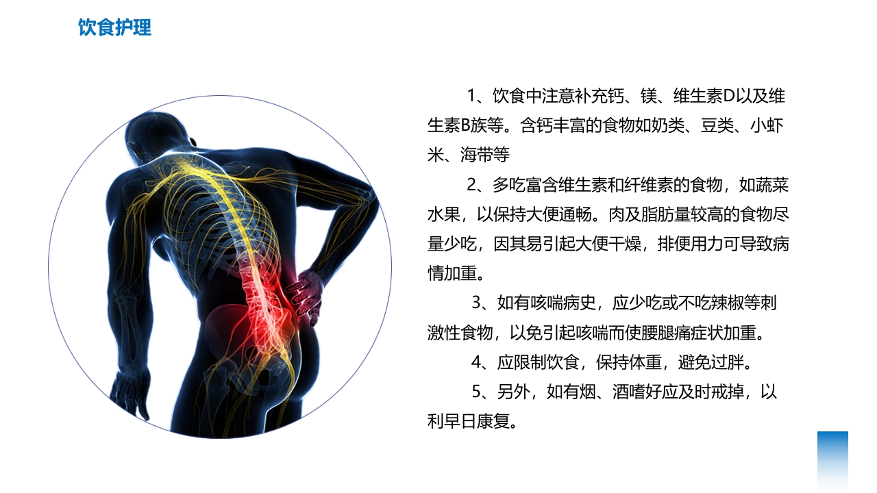 腰椎间盘突出的护理与康复PPT课件下载25