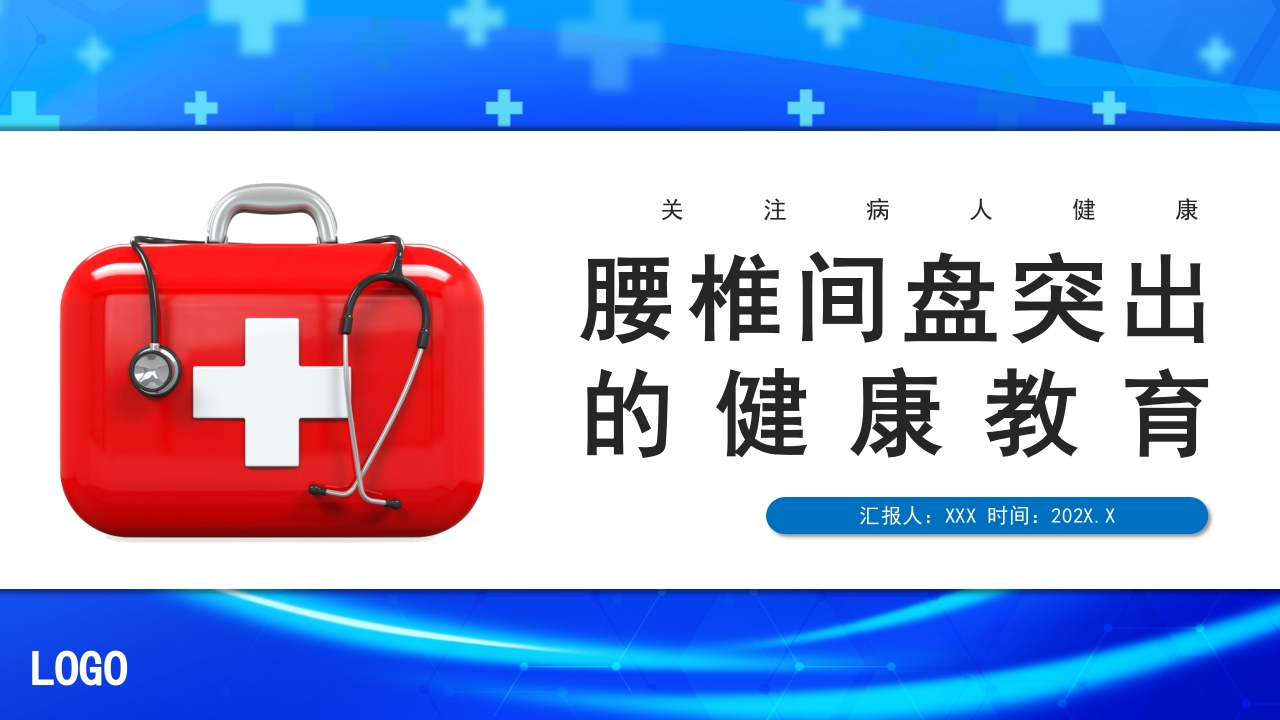 腰椎间盘突出的护理与康复PPT课件下载26