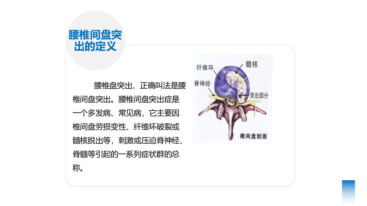 腰椎间盘突出的护理与康复PPT课件下载3