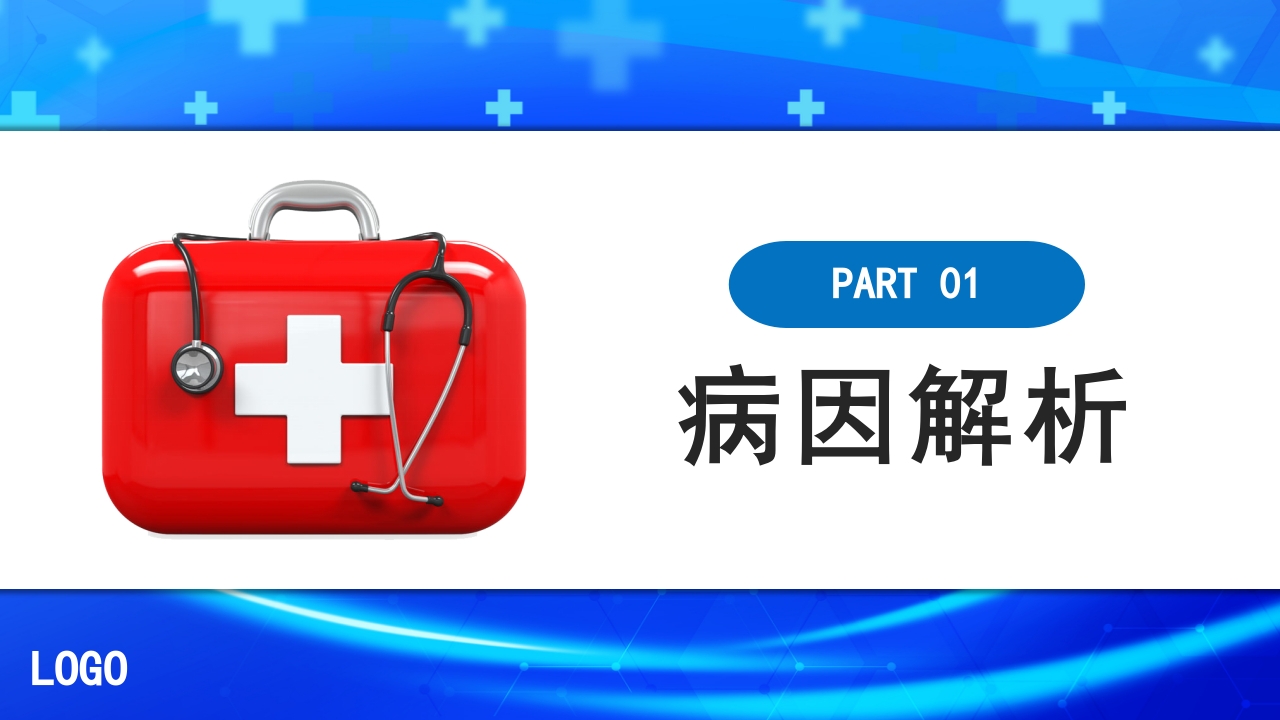 腰椎间盘突出的护理与康复PPT课件下载5