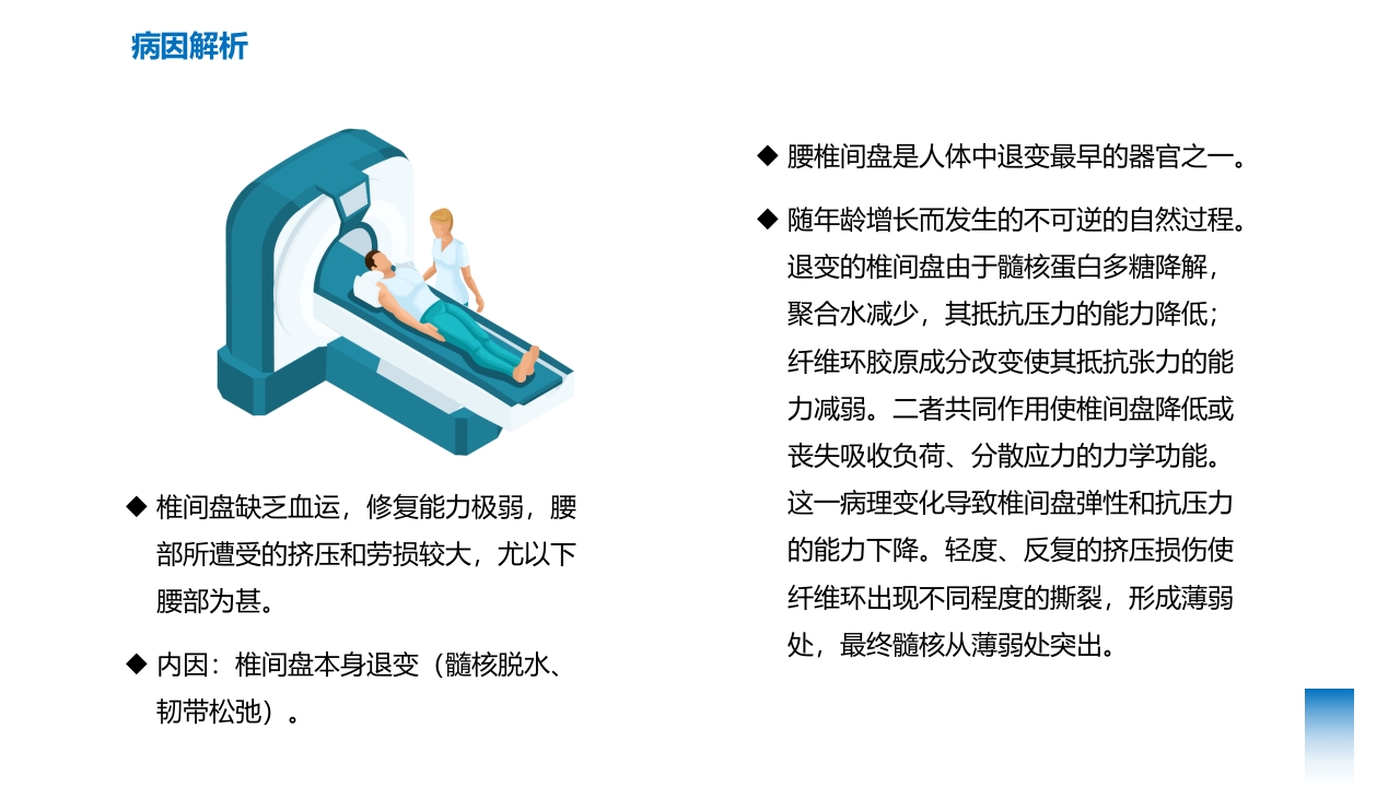 腰椎间盘突出的护理与康复PPT课件下载6