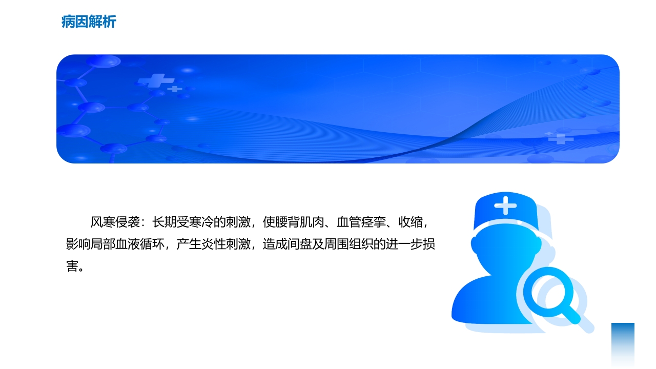 腰椎间盘突出的护理与康复PPT课件下载8