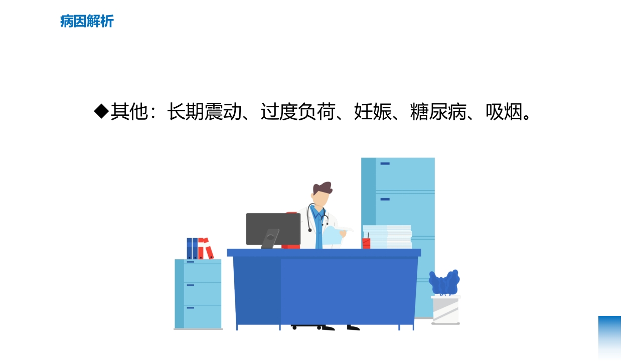 腰椎间盘突出的护理与康复PPT课件下载9