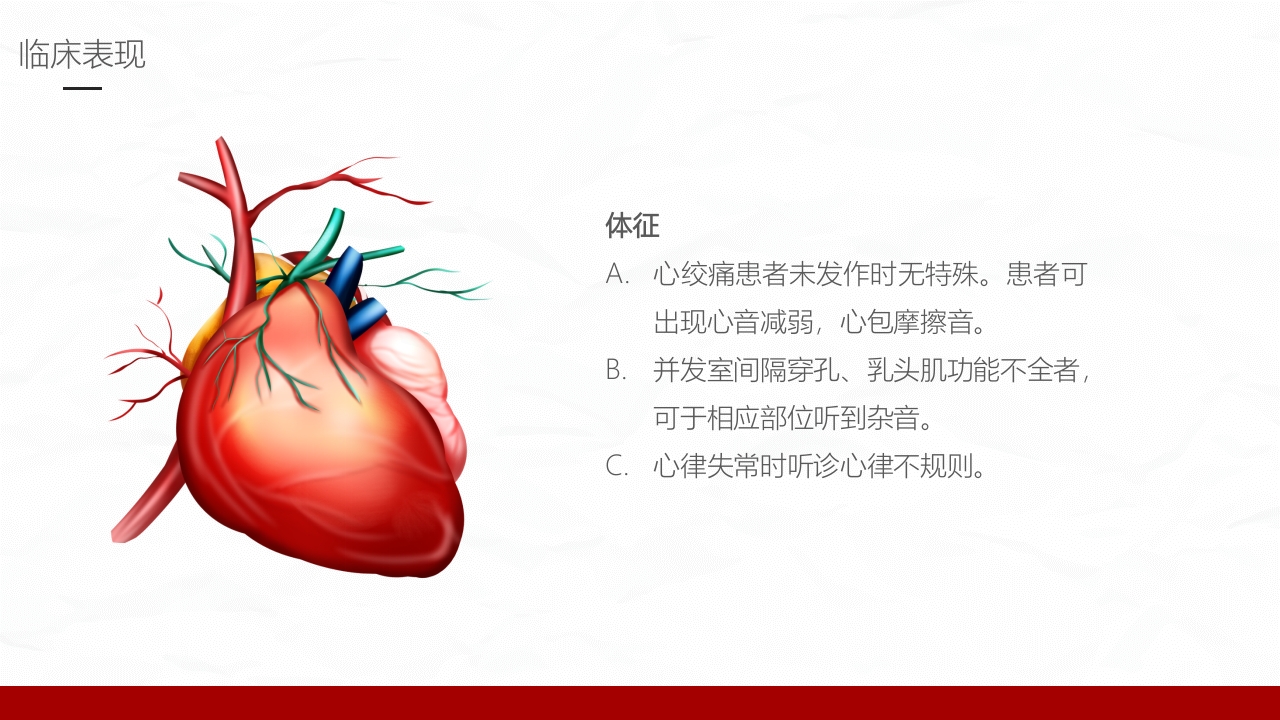 冠心病的护理业务学习课件PPT下载件10