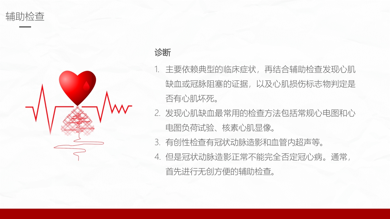 冠心病的护理业务学习课件PPT下载件14