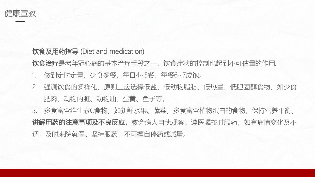 冠心病的护理业务学习课件PPT下载件29