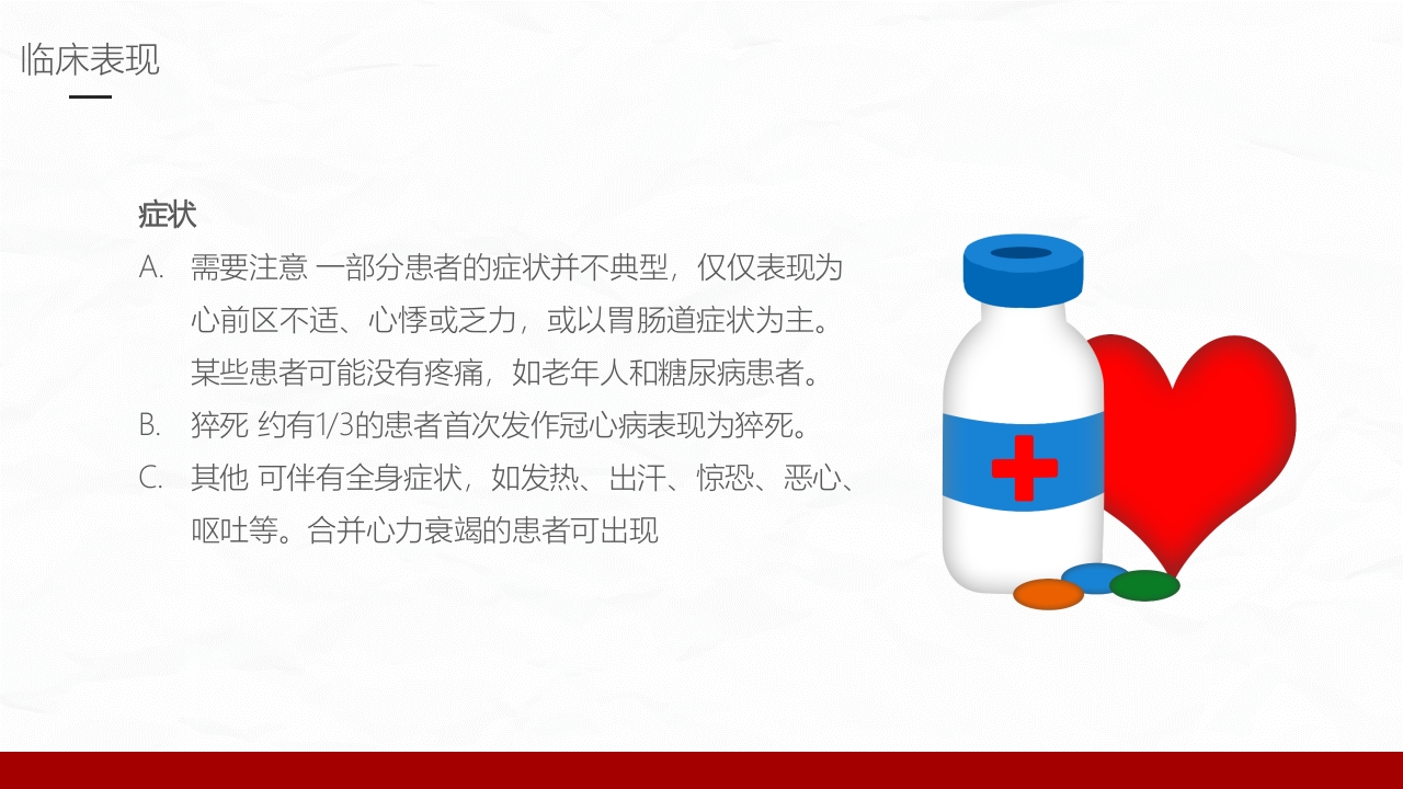 冠心病的护理业务学习课件PPT下载件9