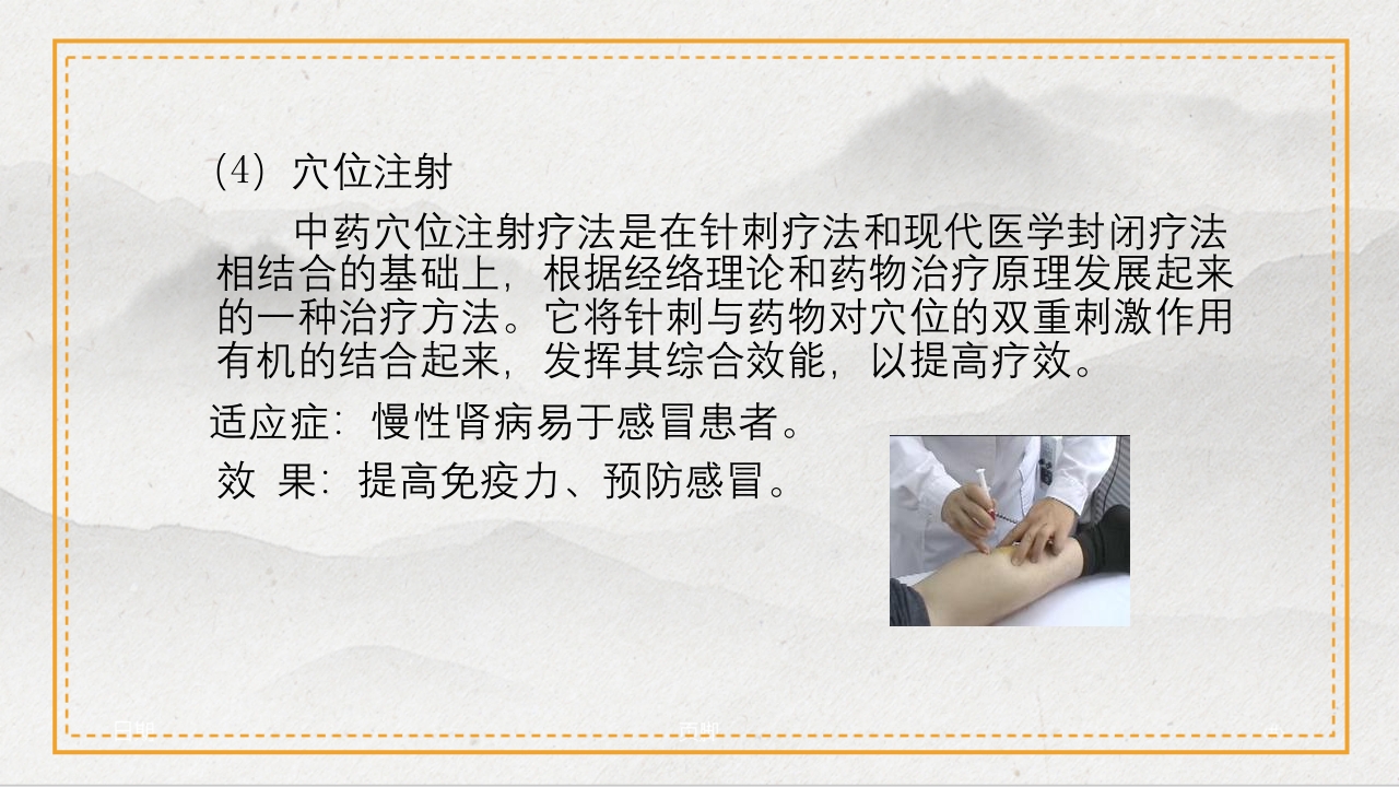 慢性肾病的中医治疗及保养PPT课件14