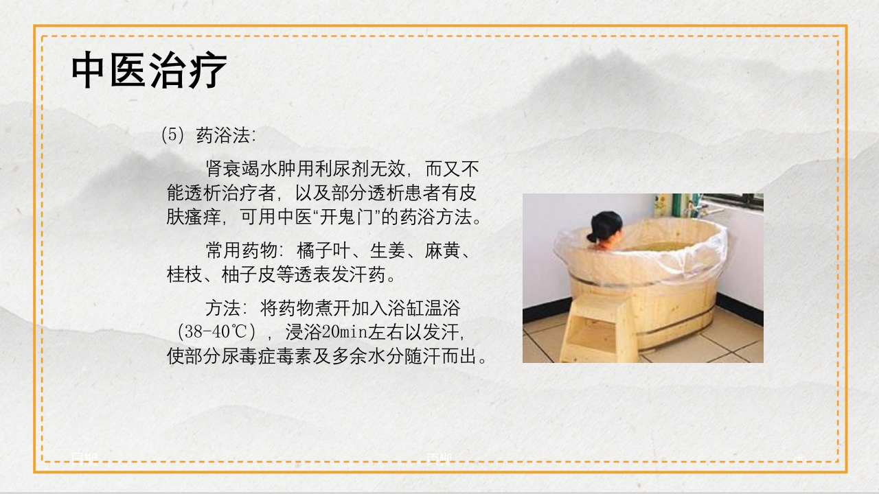 慢性肾病的中医治疗及保养PPT课件15