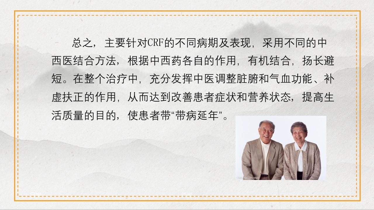 慢性肾病的中医治疗及保养PPT课件16
