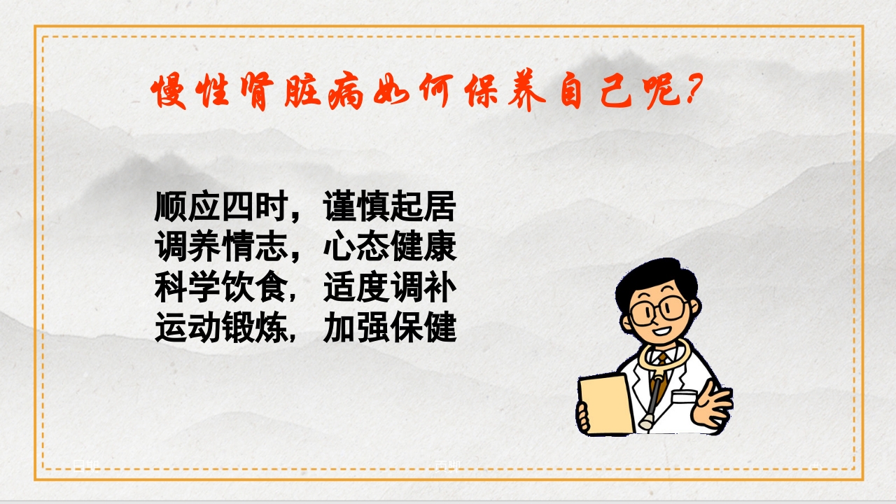 慢性肾病的中医治疗及保养PPT课件17