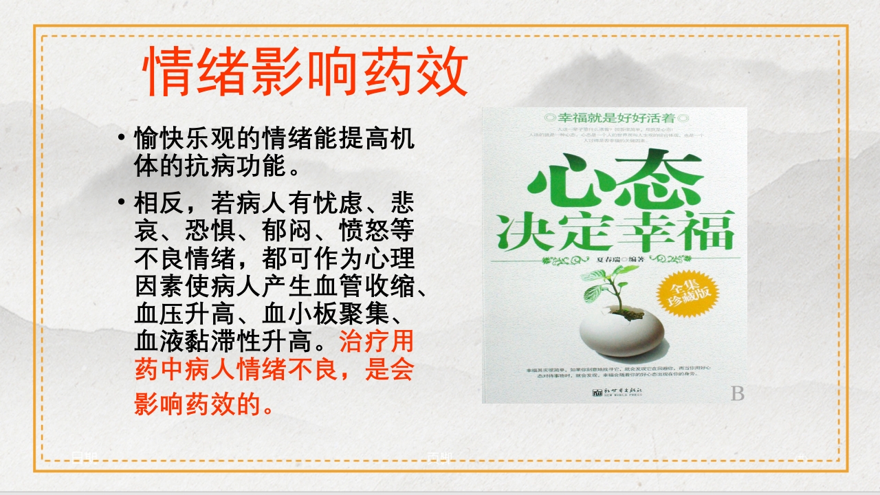 慢性肾病的中医治疗及保养PPT课件23