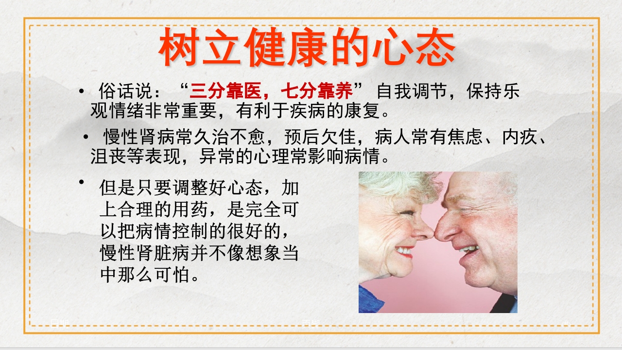 慢性肾病的中医治疗及保养PPT课件24