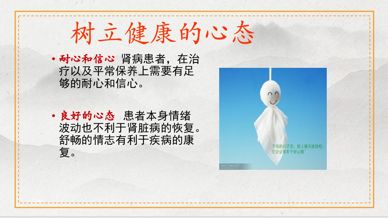 慢性肾病的中医治疗及保养PPT课件25