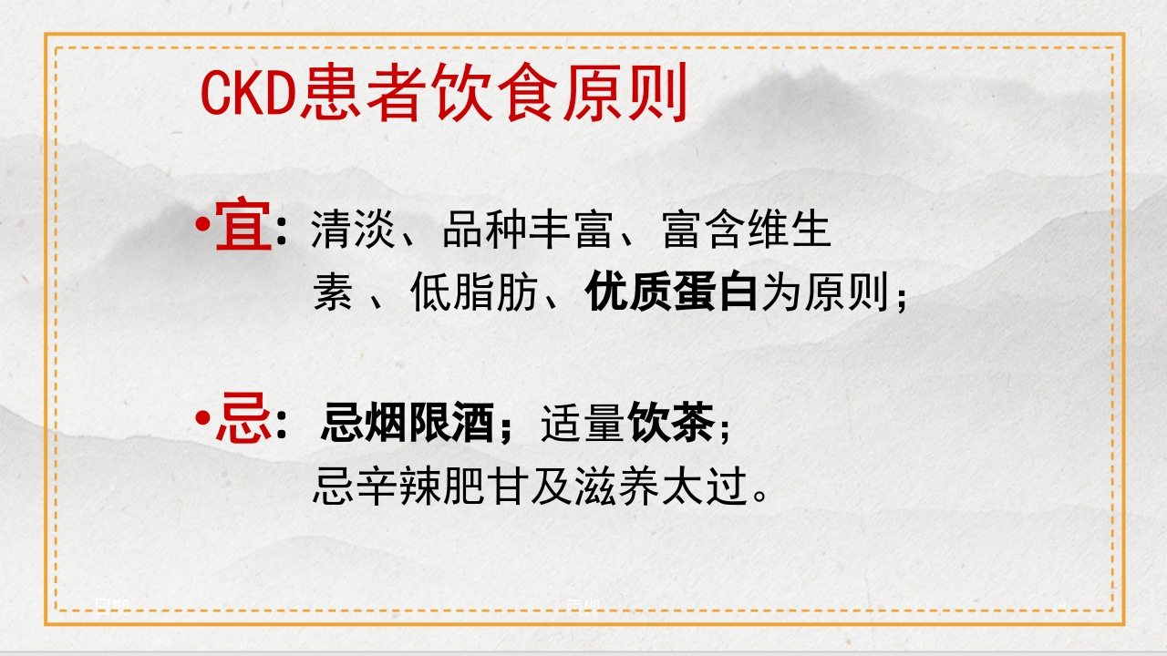 慢性肾病的中医治疗及保养PPT课件27