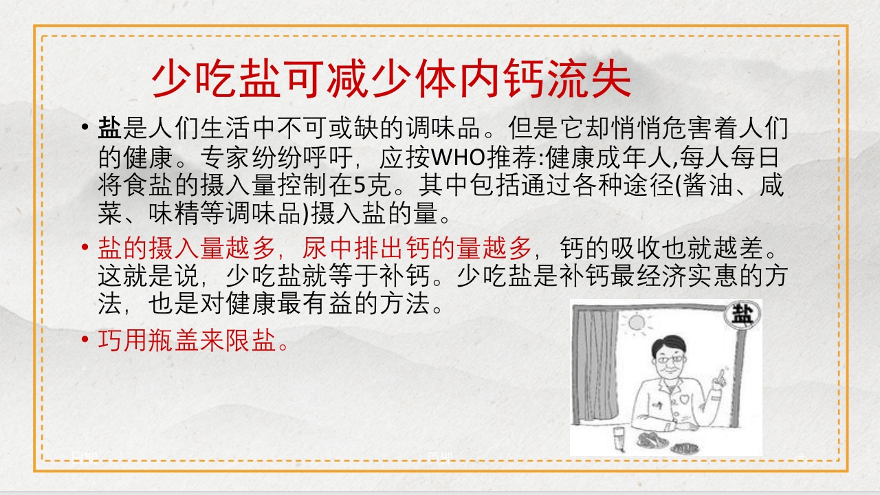 慢性肾病的中医治疗及保养PPT课件28