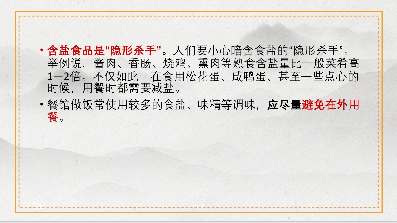 慢性肾病的中医治疗及保养PPT课件29