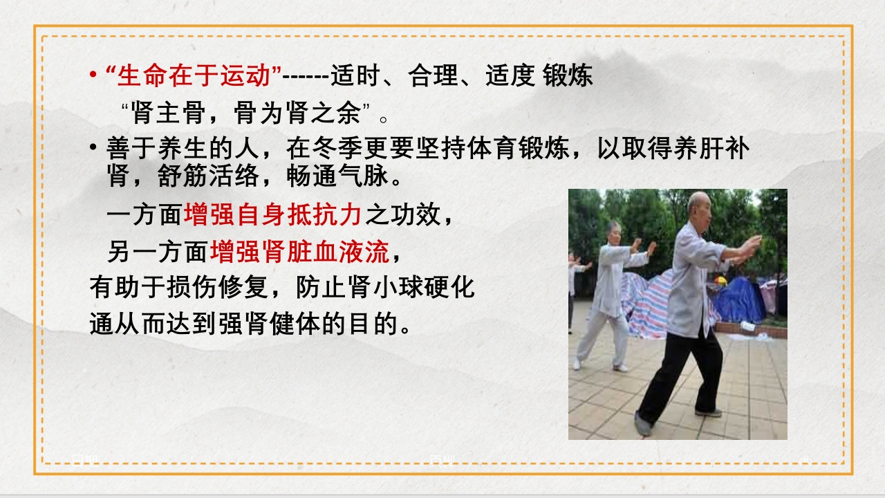 慢性肾病的中医治疗及保养PPT课件32