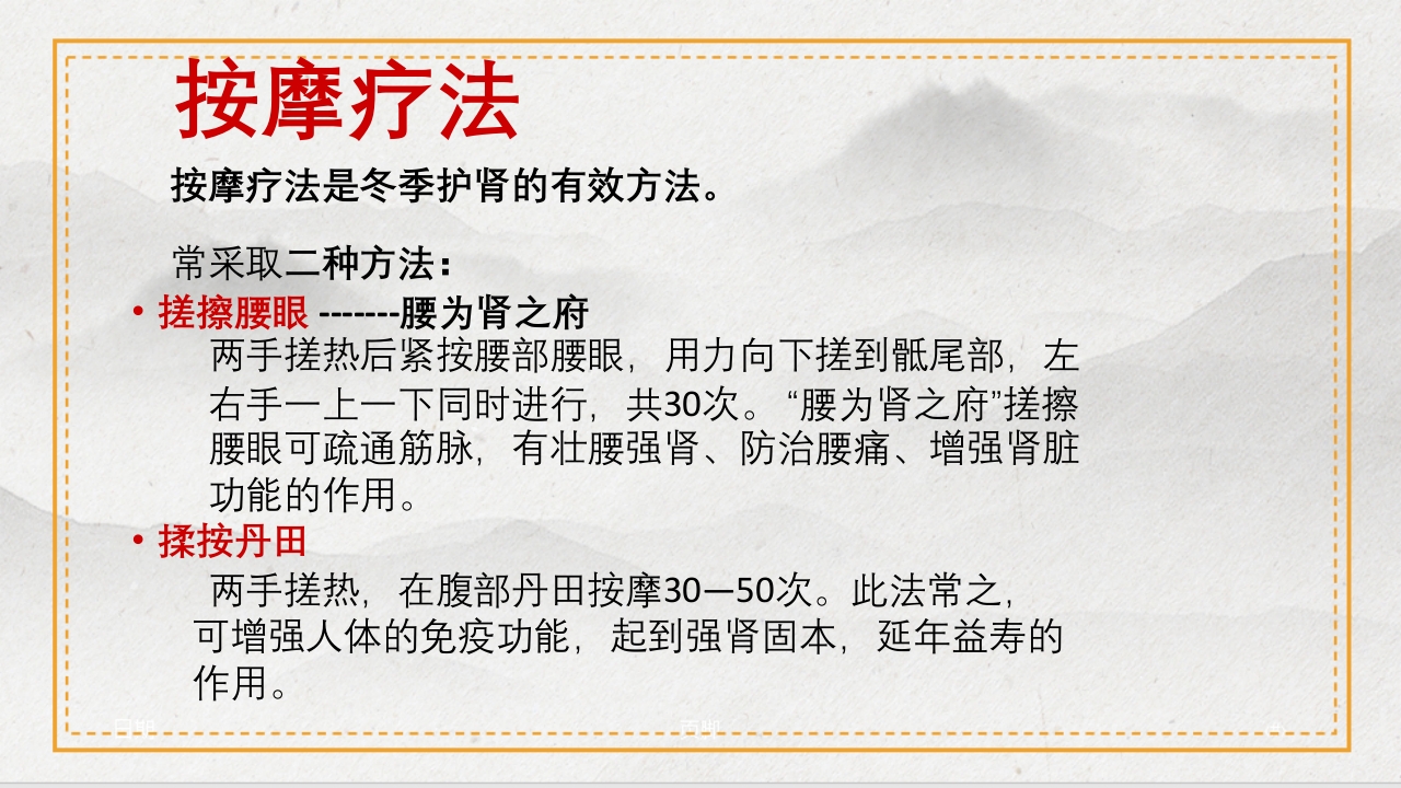 慢性肾病的中医治疗及保养PPT课件33