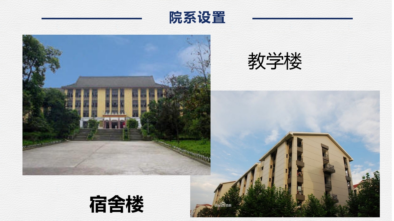 重庆大学介绍PPT课件下载19