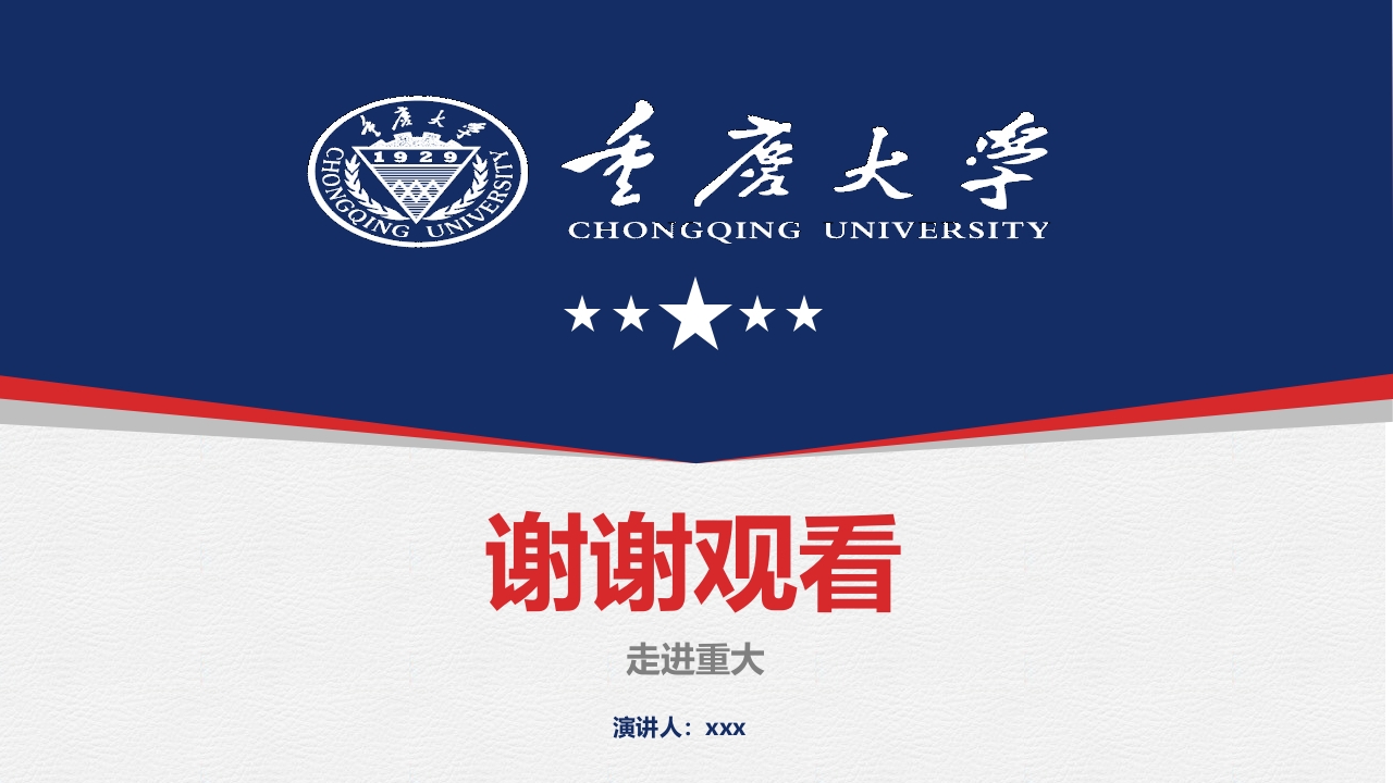 重庆大学介绍PPT课件下载20