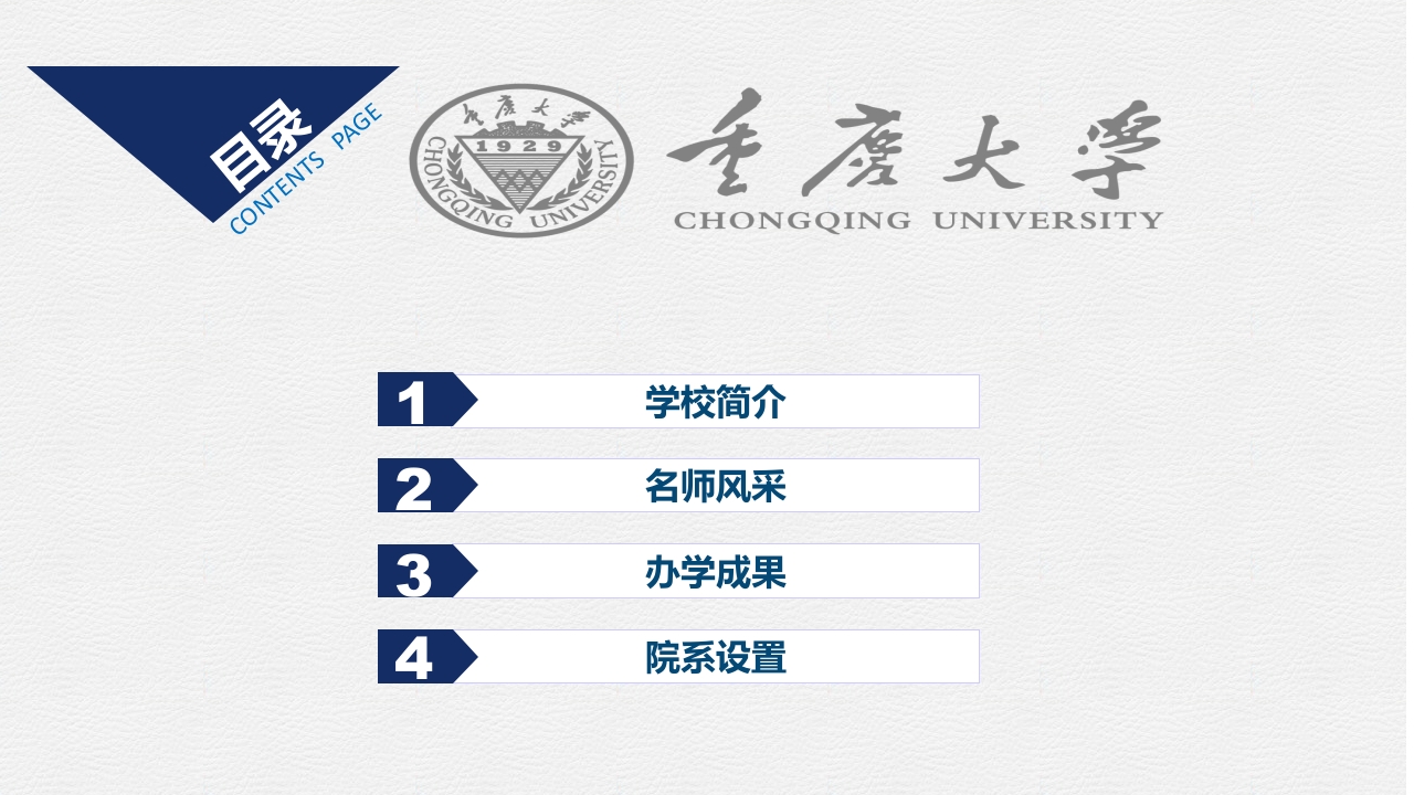 重庆大学介绍PPT课件下载2