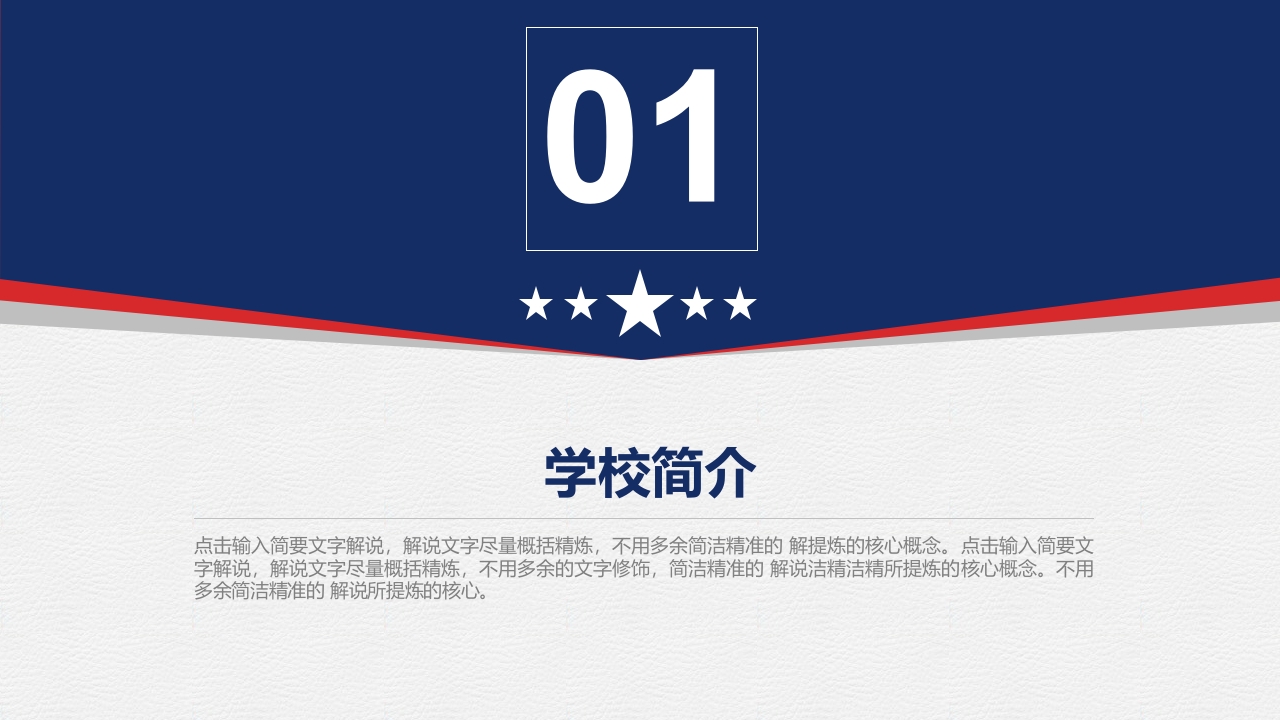 重庆大学介绍PPT课件下载3
