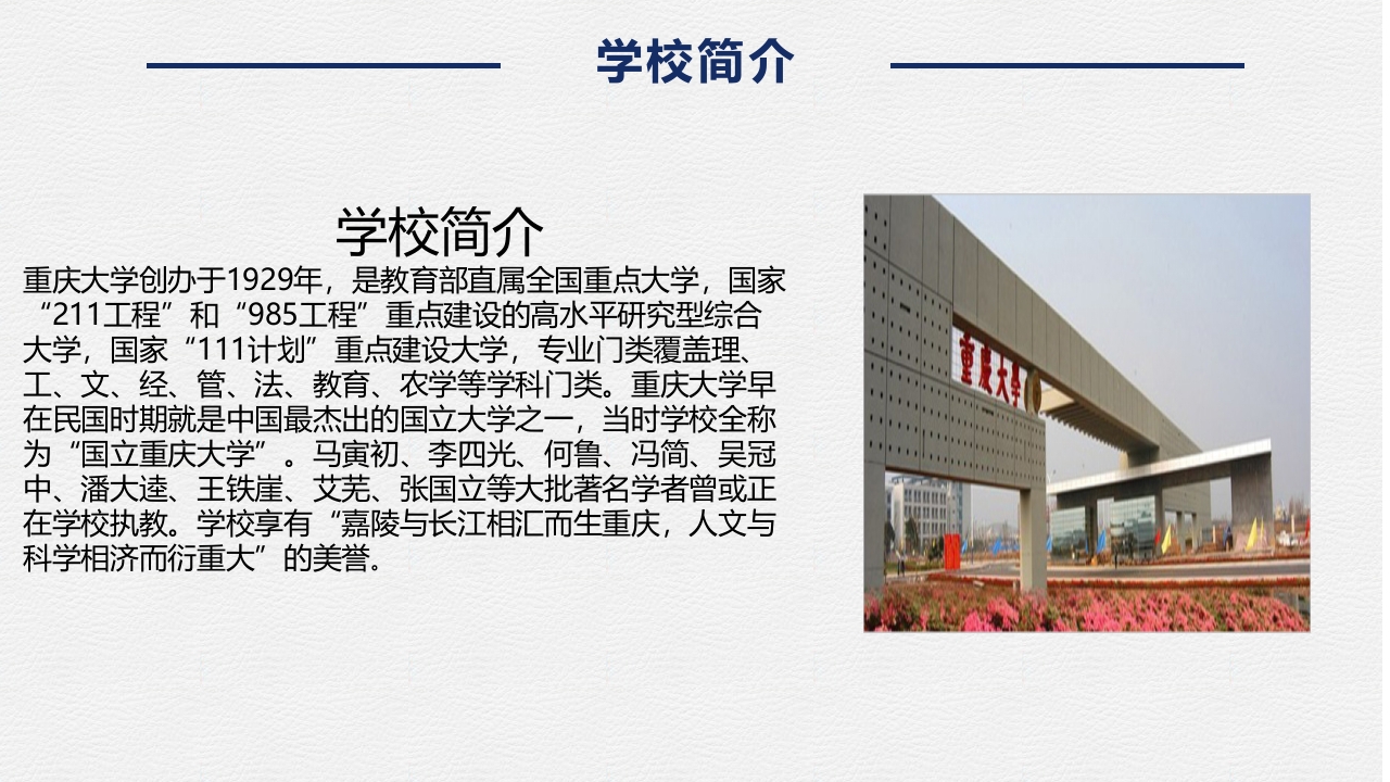 重庆大学介绍PPT课件下载4