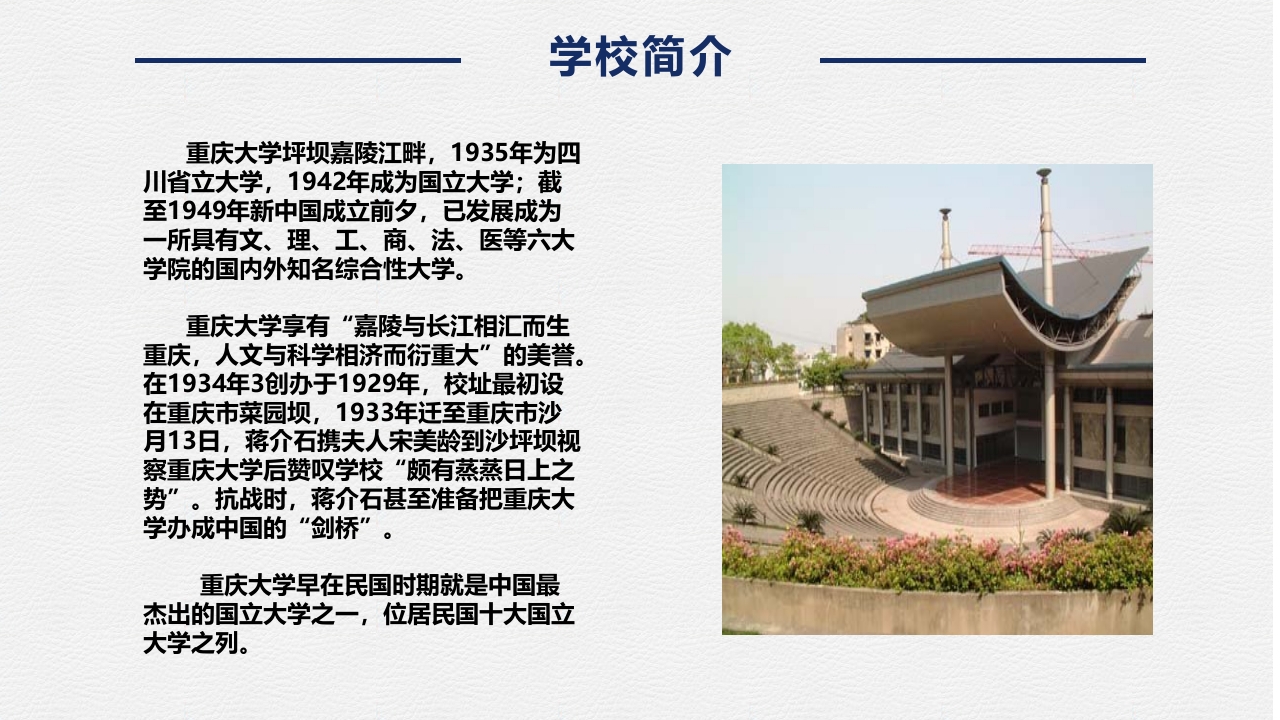 重庆大学介绍PPT课件下载6