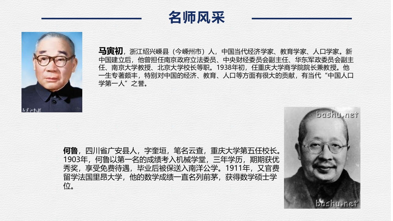 重庆大学介绍PPT课件下载9