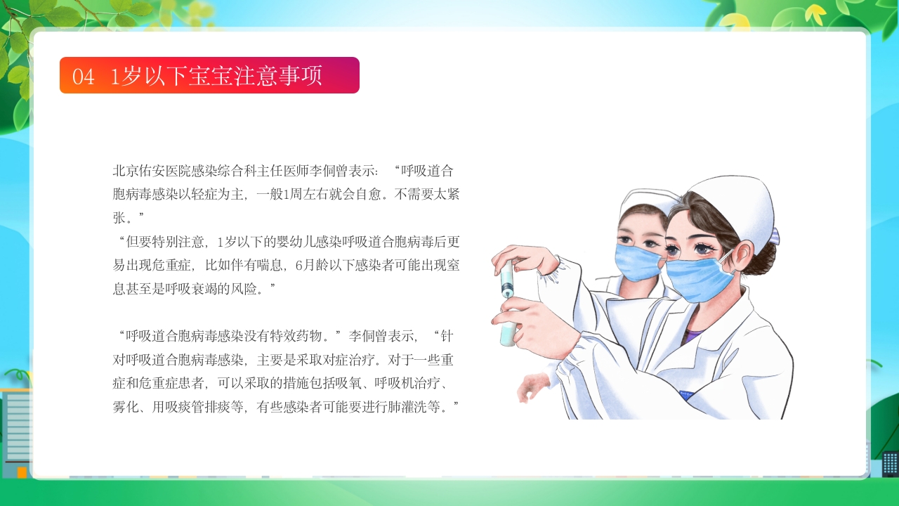 新型合胞病毒预防宣传健康教育PPT课件12