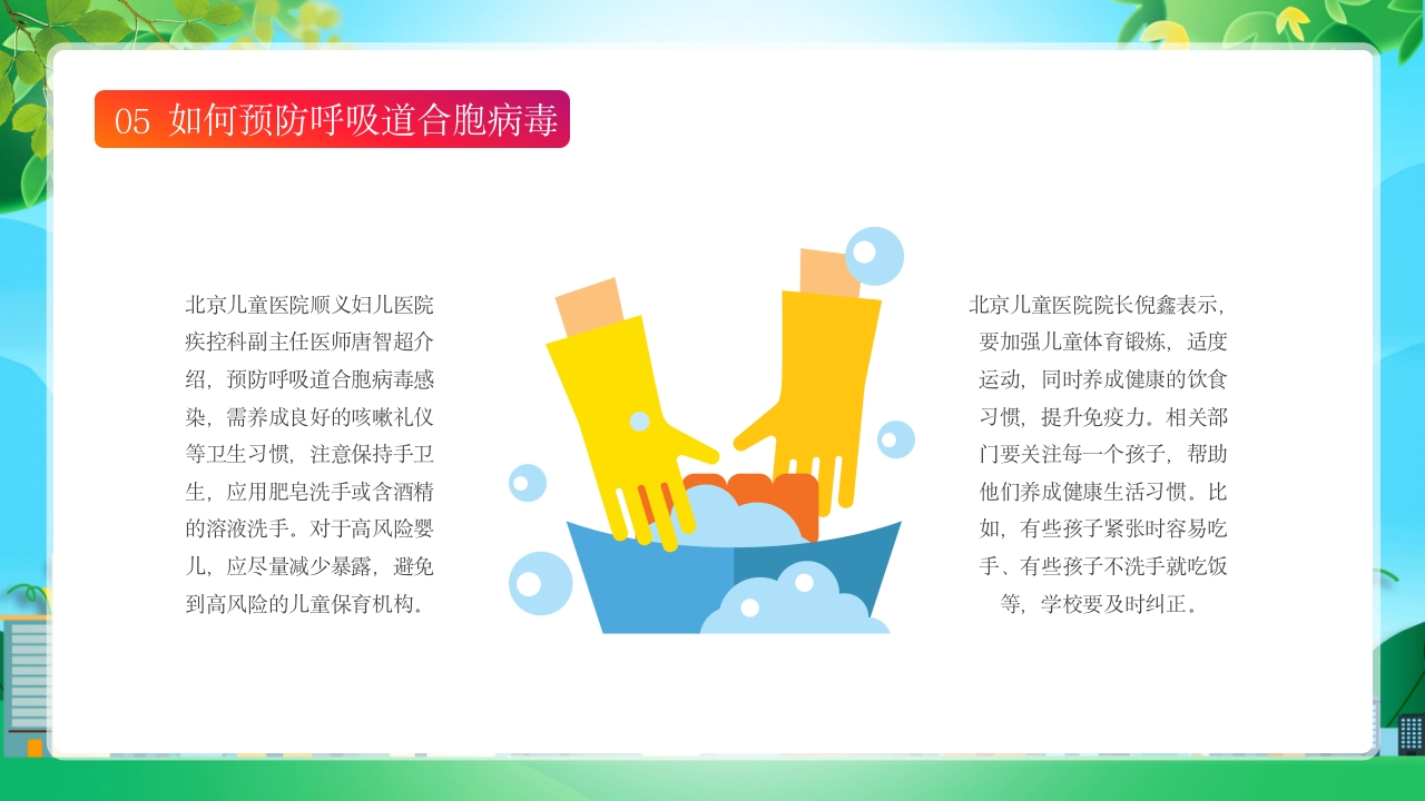 新型合胞病毒预防宣传健康教育PPT课件15