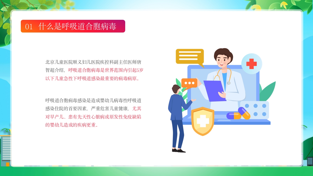 新型合胞病毒预防宣传健康教育PPT课件4