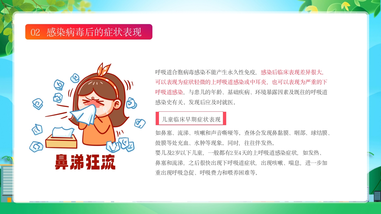 新型合胞病毒预防宣传健康教育PPT课件6