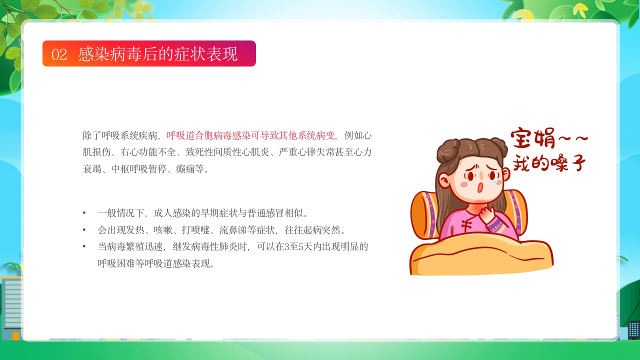 新型合胞病毒预防宣传健康教育PPT课件7