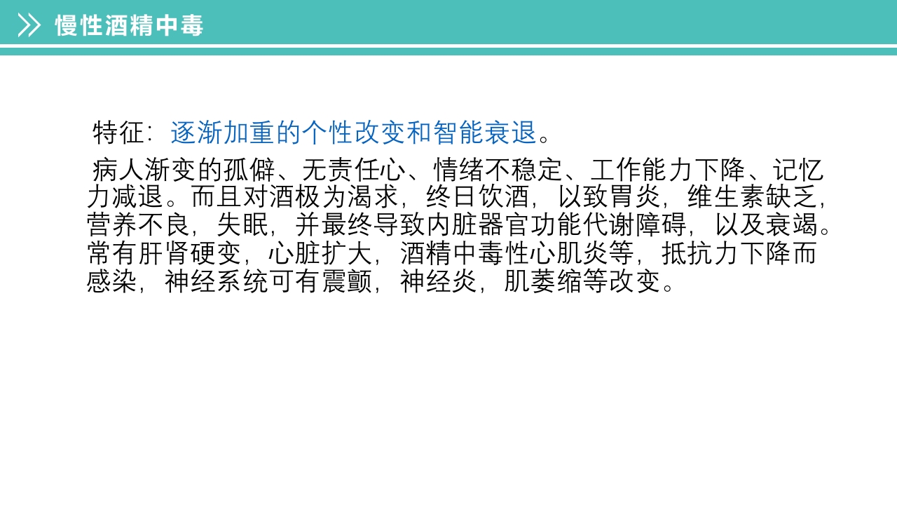 酒精中毒的护理PPT课件下载10