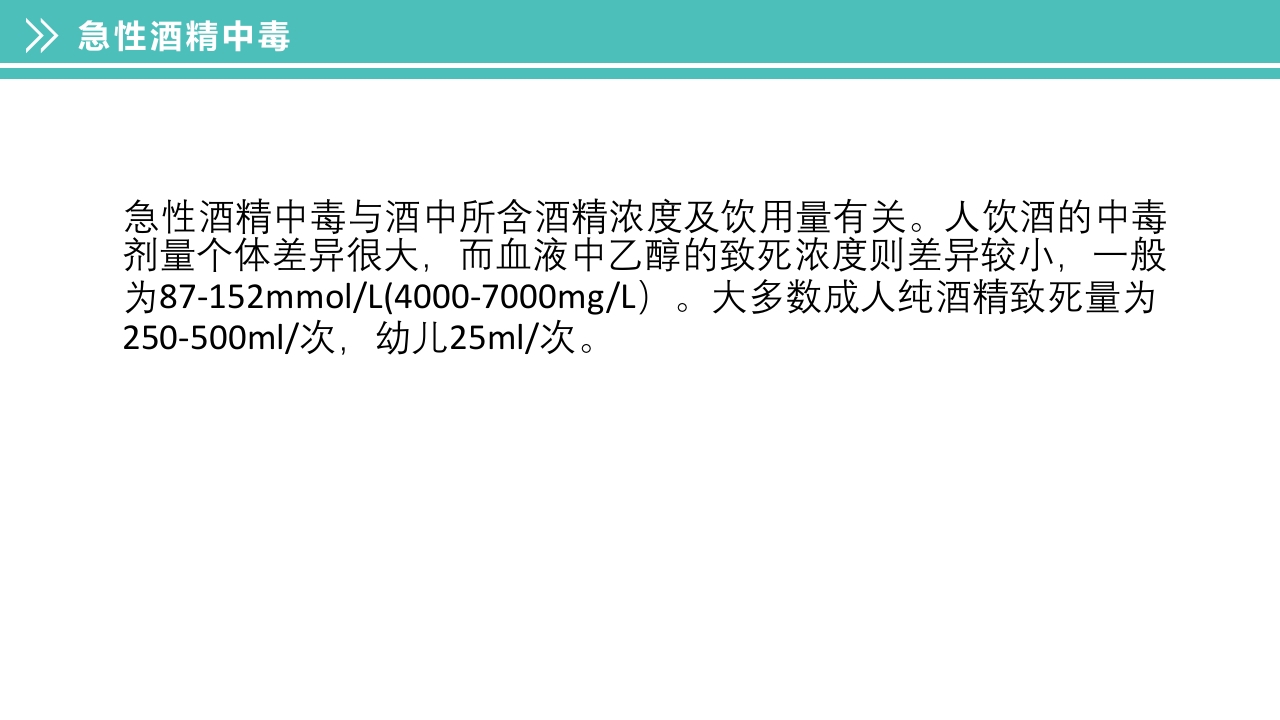 酒精中毒的护理PPT课件下载12