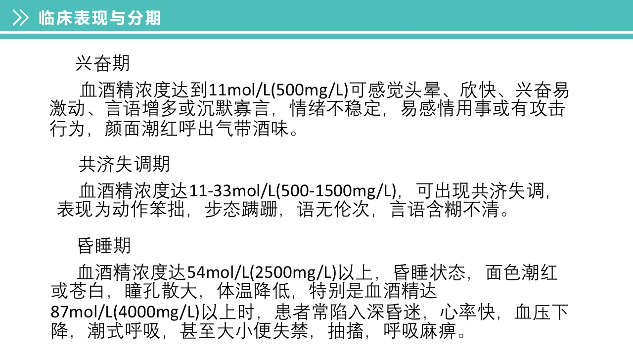 酒精中毒的护理PPT课件下载14