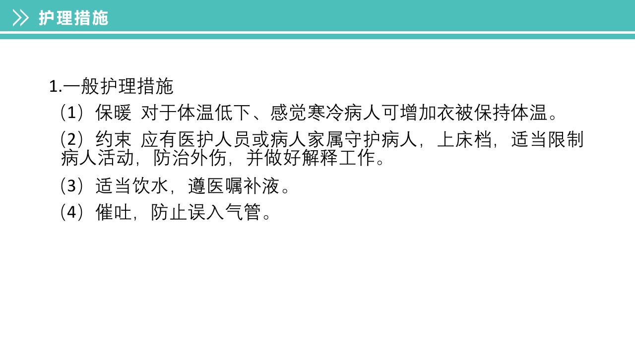 酒精中毒的护理PPT课件下载21